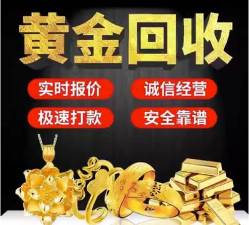 克拉玛依回收珠宝首饰